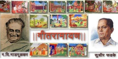 GeetRamayan